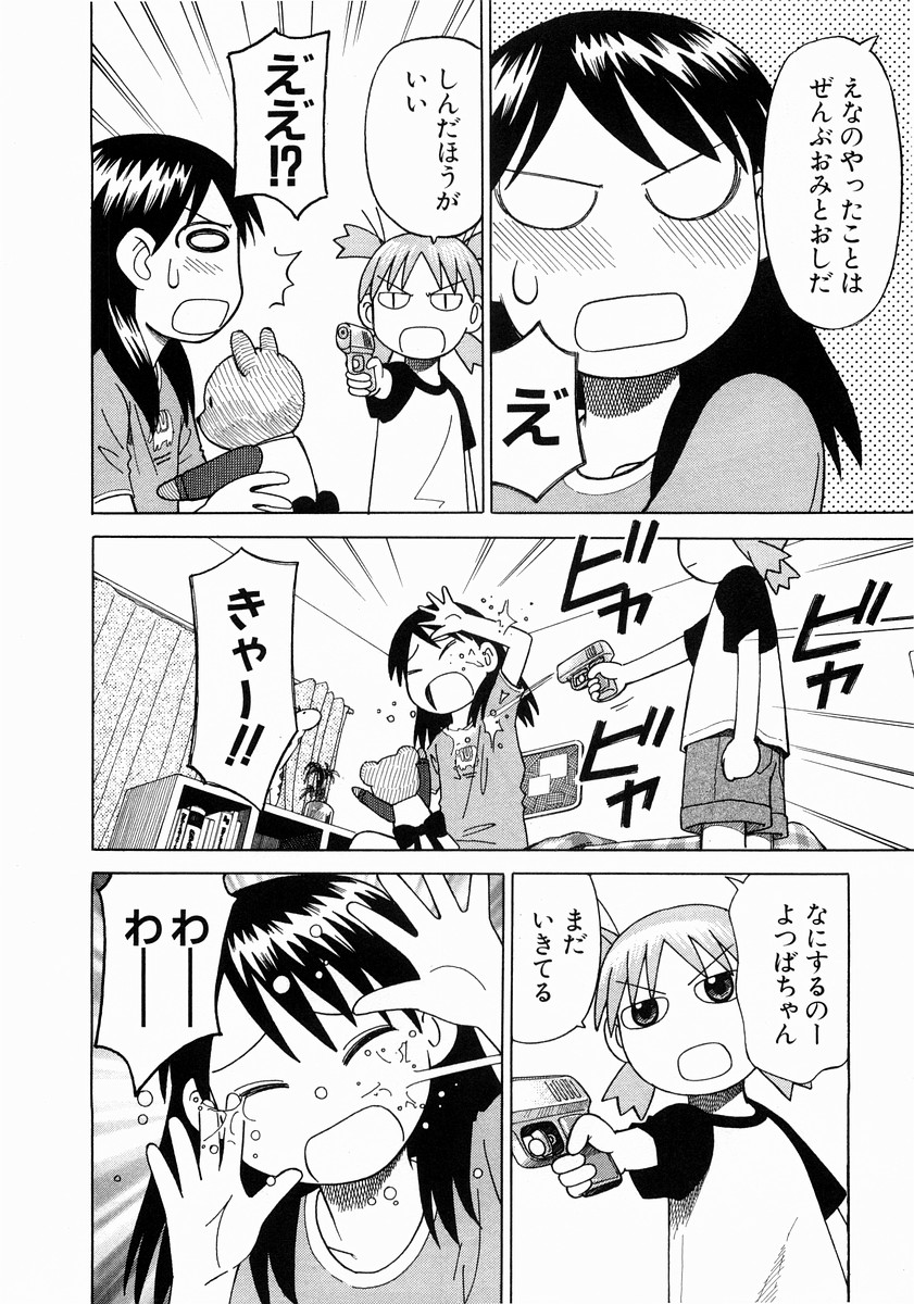 13DL.me_Yotsubato_v02_044.jpg